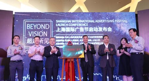 开启创意之窗 2018上海国际广告节宣布盛会将于明年3月登场