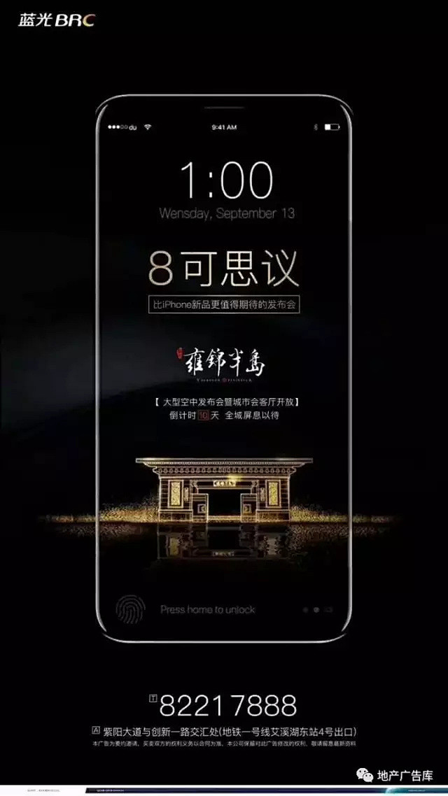 苹果发布会热点 地产广告如何借势“科技与人文”的融合之道