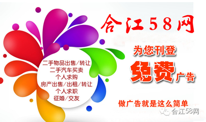 合江58网 您的微信广告免费设计发布好帮手