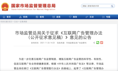 市场监管总局明确 这些广告不得利用互联网发布