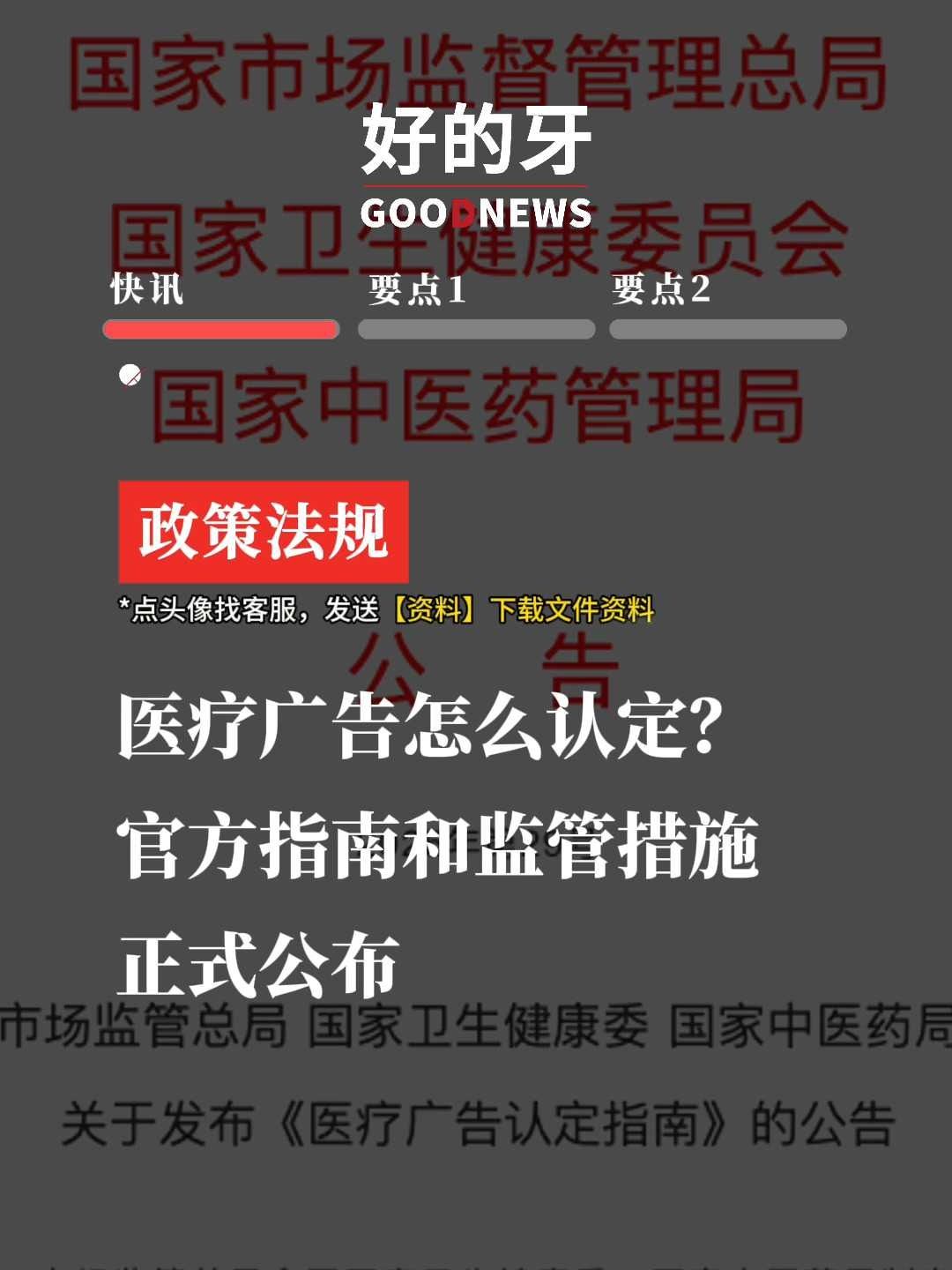 《医疗广告认定指南》正式发布 市场监管开启精准识别新时代