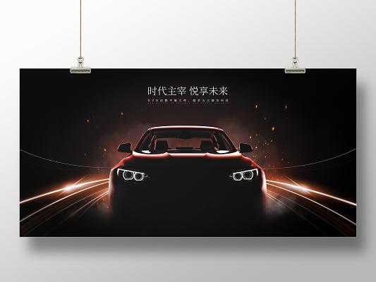 科技炫酷黑色汽车产品广告宣传海报